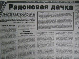 http://www.urbibl.ru/Stat/Ekologiya/images/radonovaya_dachka.jpg